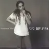 Noa - אחינועם ניני